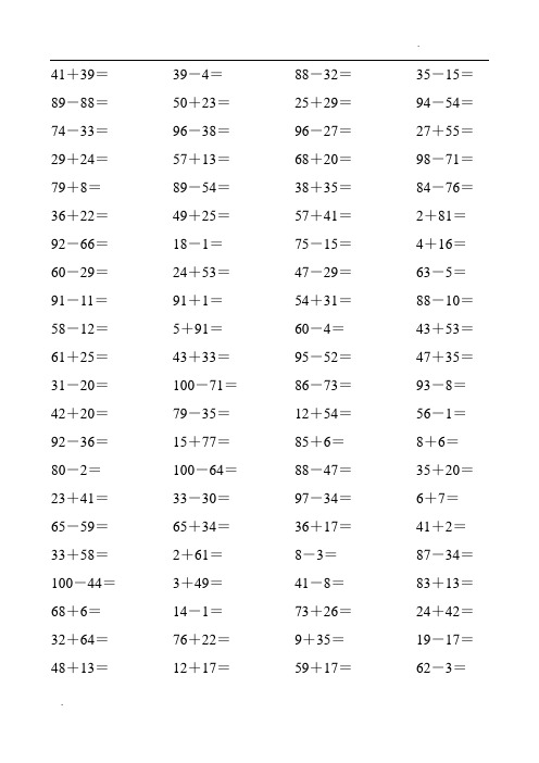 小学生100以内口算题卡A4打印版3000道