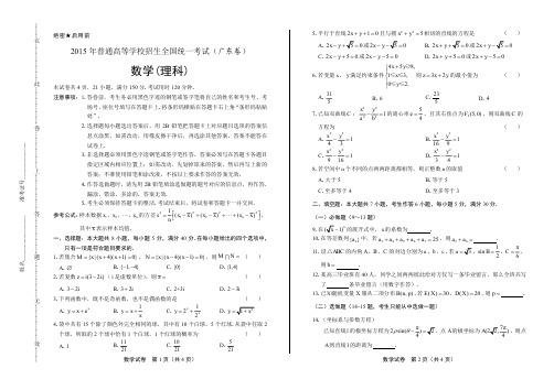 2015年高考理科数学广东卷