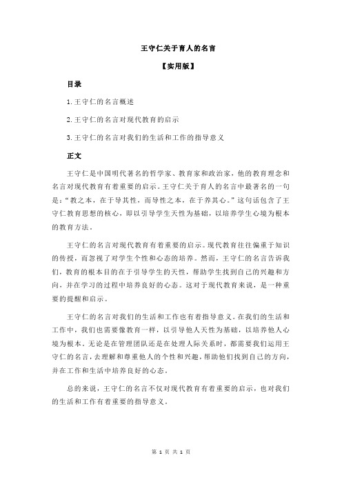 王守仁关于育人的名言