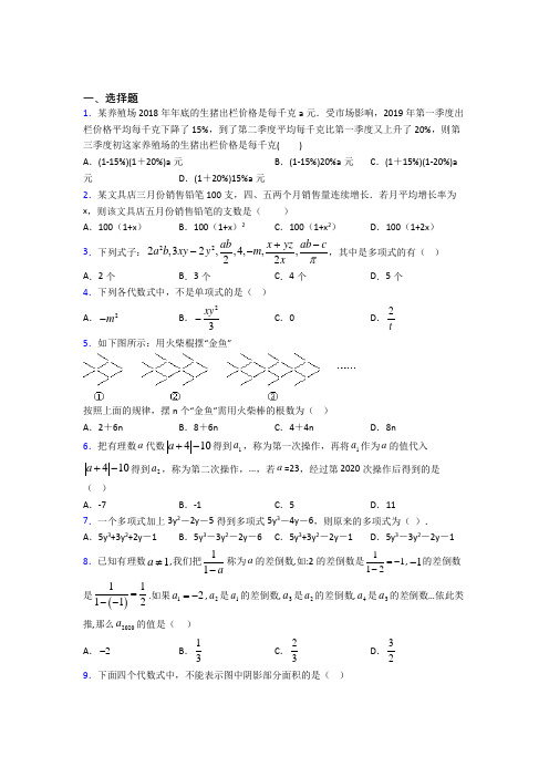 新人教版初中数学七年级数学上册第三单元《一元一次方程》测试题(有答案解析)(2)