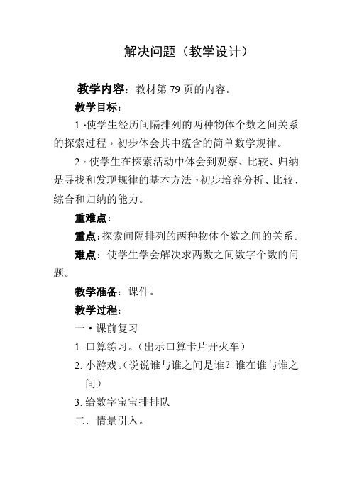 人教版一年级数学上册《.11-20各数的认识 10或十几加几和相应的减法》赛课导学案_12