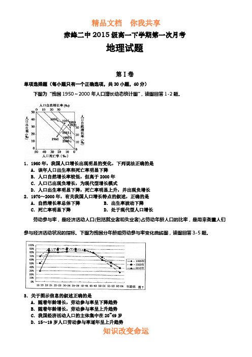 内蒙古赤峰二中2015-2016学年高一地理下册4月月考试题