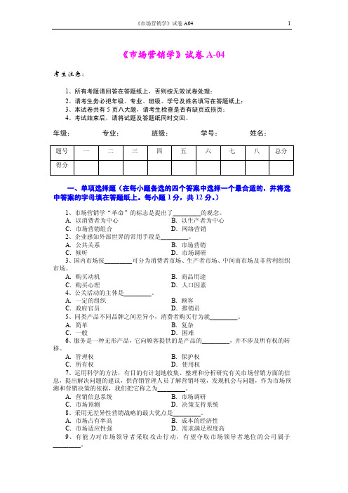 市场营销学试题及其答案（3）（浙大城院）