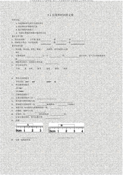 江苏省南通市八年级物理上册5.1长度和时间的测量学案1(无答案)苏科版