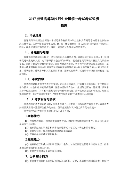 物理2017新课程高考物理考试大纲分析.doc