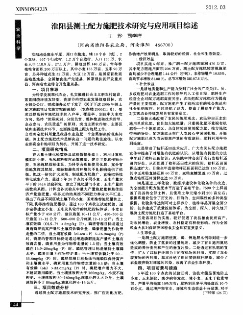 淮阳县测土配方施肥技术研究与应用项目综述