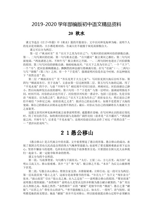 2019-2020学年【语文版】九年级语文上册：古诗文课文教材说明与解读(13页)