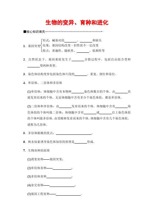 2018版高考生物二轮教师用书：板块二 专项三 生物的变异、育种和进化