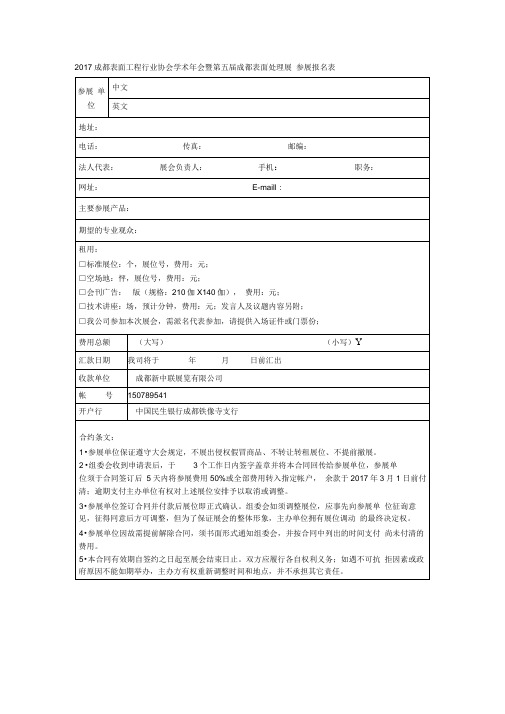 成都表面工程行业协会学术年会暨第五届成都表面处理展