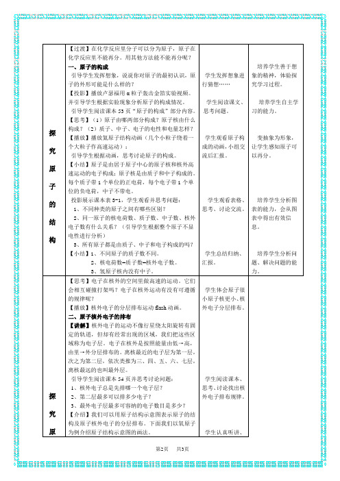 初中九年级上册化学 原子的结构精品教案