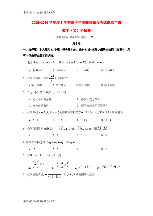 配套K122019届高三数学联合考试试题文