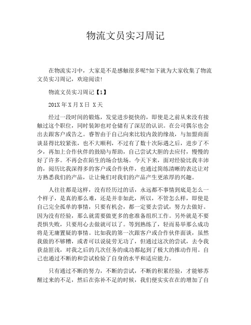 物流文员实习周记