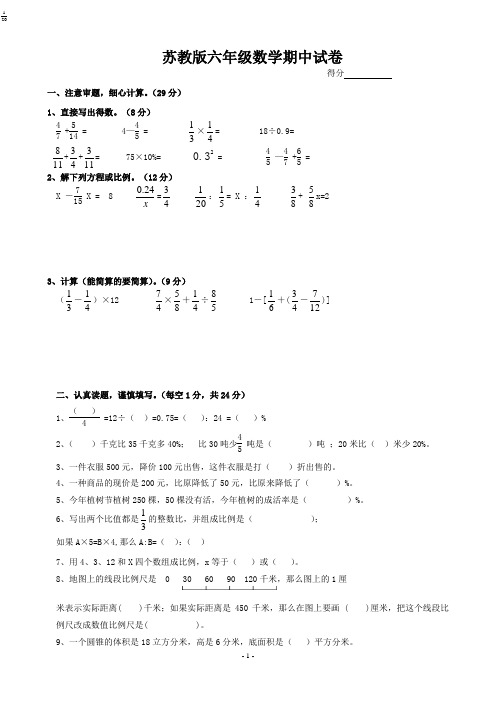 苏教版小学数学六年级上册期中试题共9套