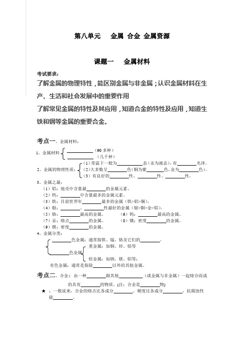 初三化学寒假填空作第八单元金属和金属材料