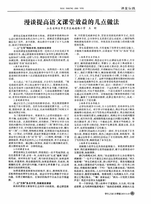 漫谈提高语文课堂效益的几点做法