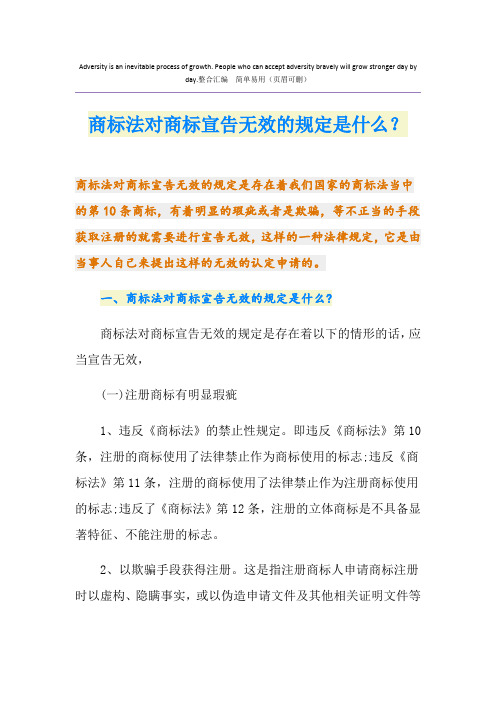 商标法对商标宣告无效的规定是什么？