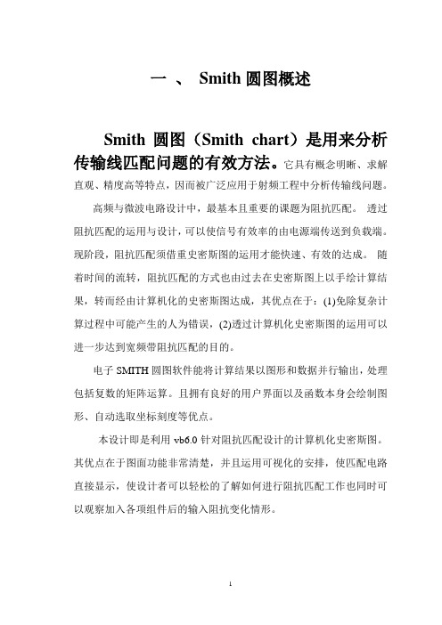 Smith圆图概述