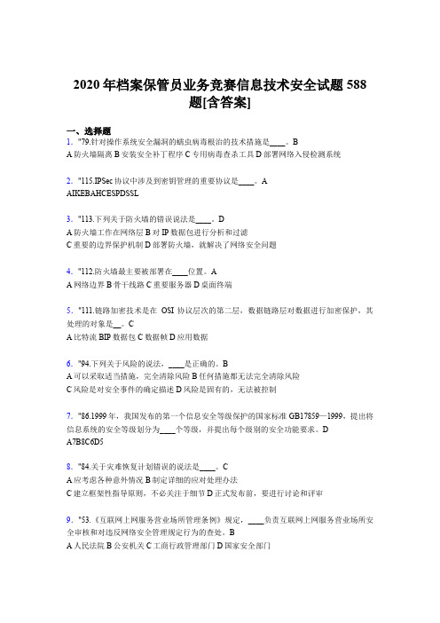 精编2020年档案保管员业务竞赛信息技术安全模拟考试588题(含标准答案)