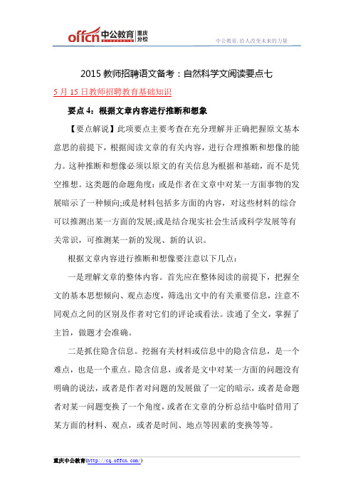 2015教师招聘语文备考：自然科学文阅读要点七