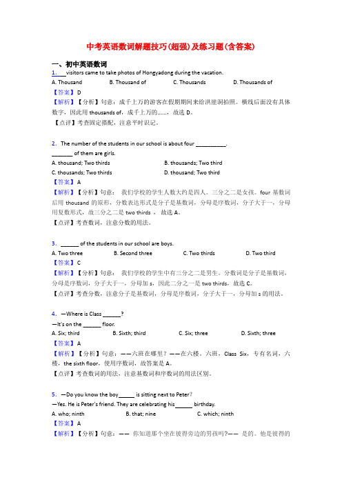 中考英语数词解题技巧(超强)及练习题(含答案)