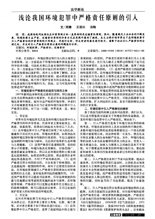 浅论我国环境犯罪中严格责任原则的引入