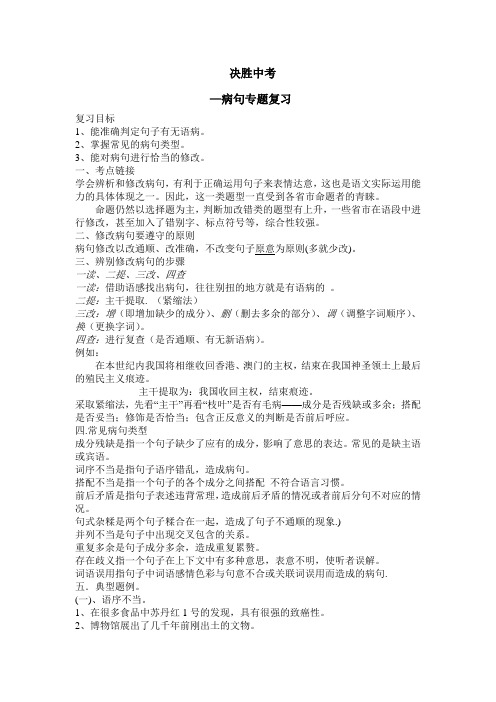 病句专题复习