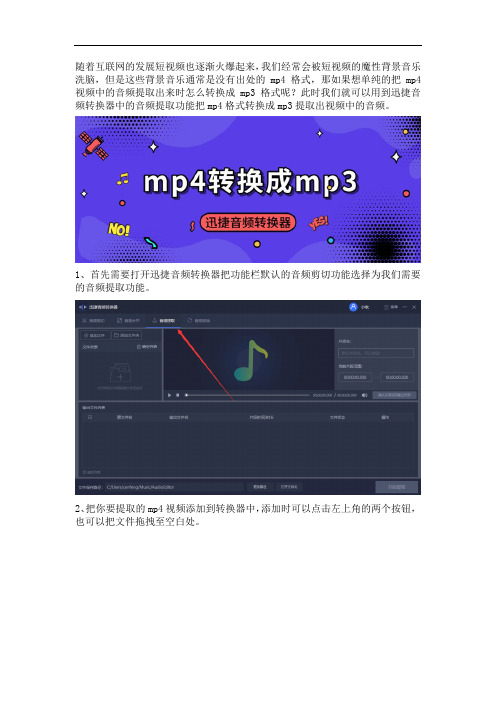 教你使用视频转换器把mp4转换成mp3的方法