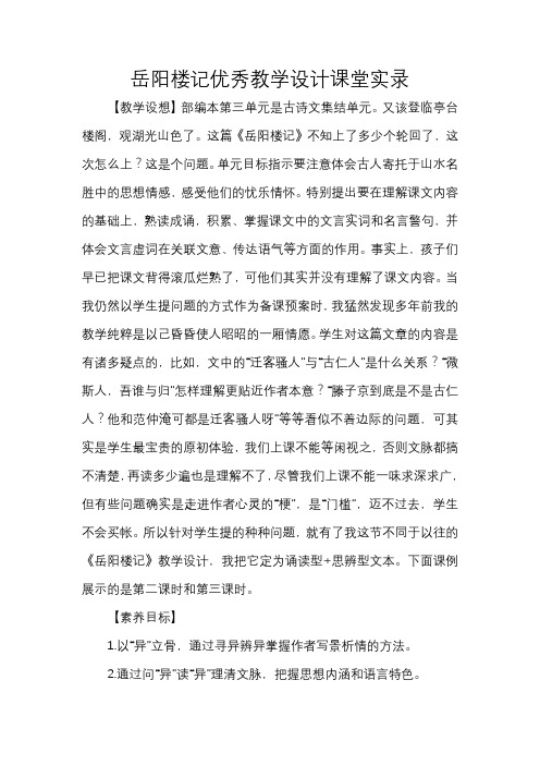 岳阳楼记优秀教学设计课堂实录