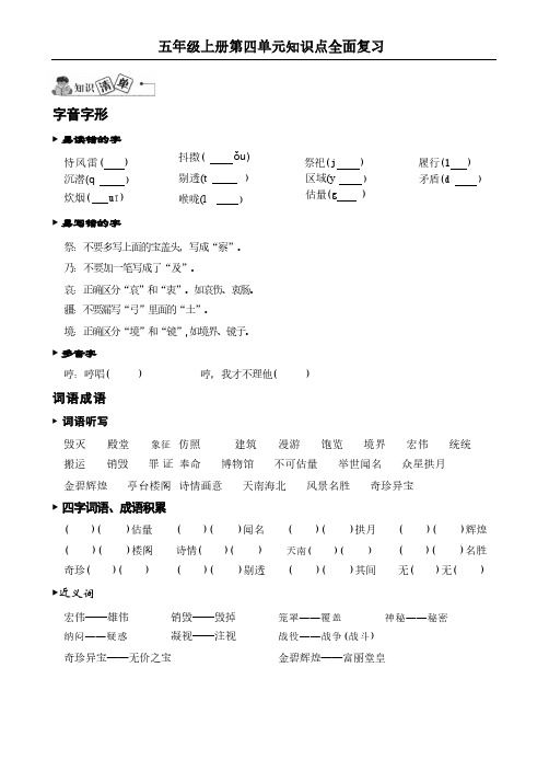 统编版五年级上册语文第四单元知识点全面复习(含答案)