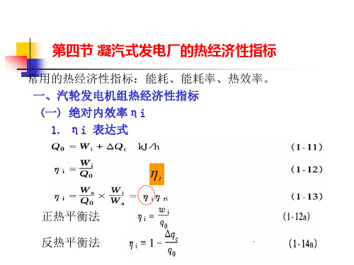 热力发电厂课件3