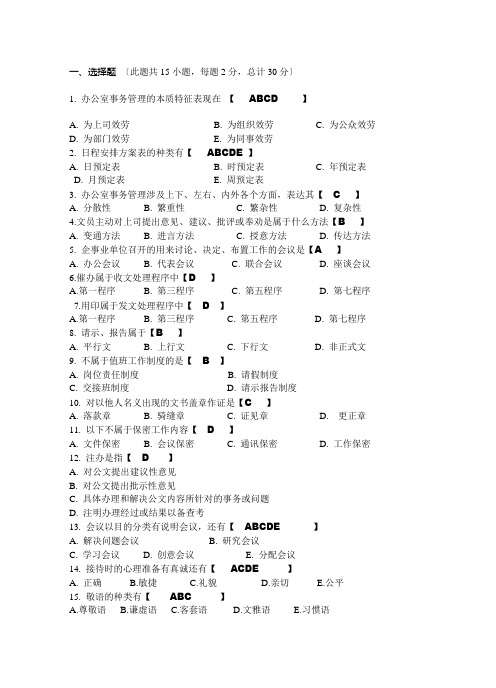 办公室实务期末复习