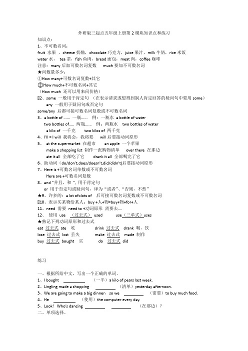 外研版三起点五年级上册第2模块知识点和练习