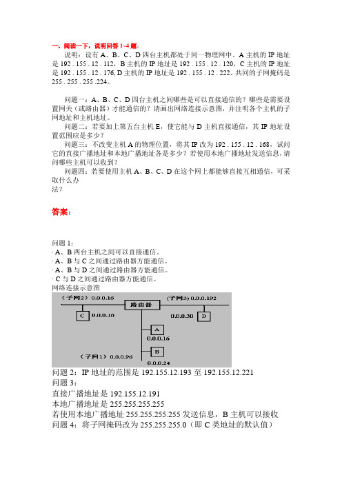 局域网经典大题试题及答案