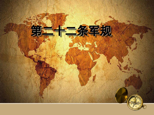 第二十二条军规