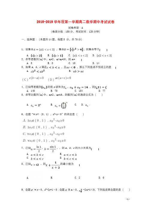 内蒙古呼和浩特市回民中学2018_2019学年高二数学上学期期中试题A卷201904100331