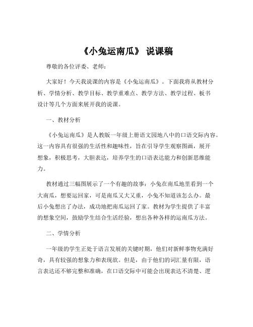 《小兔运南瓜》 说课稿