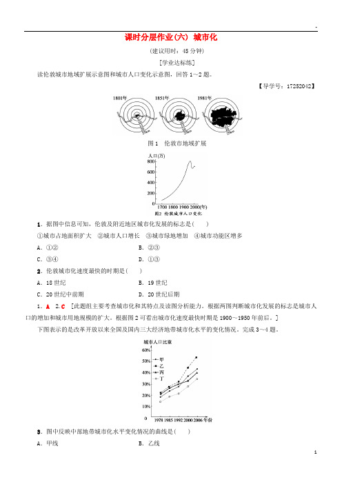 2019高中地理 课时分层作业6 城市化 新人教版必修2