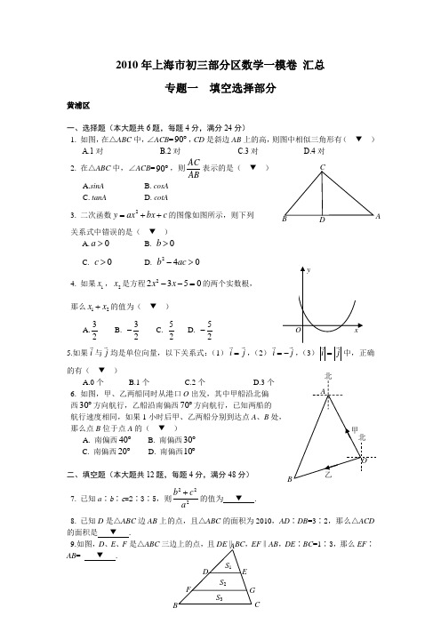 2010年上海市初三部分区数学一模卷 汇总