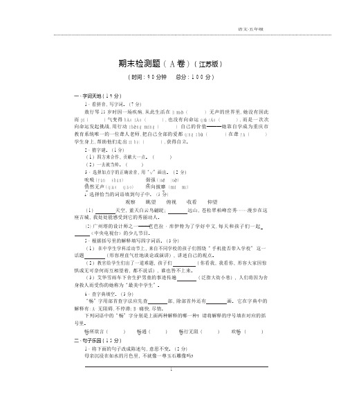 五年级语文下学期期末检测题(pdf)苏教版