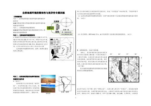 高中地理 山东省新高考高三三轮冲刺整体性与差异性 专题训练