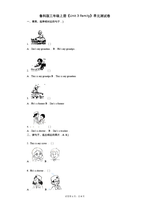 小学语文-有答案-鲁科版三年级上册《Unit_3_Family》单元测试卷