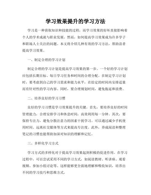 学习效果提升的学习方法