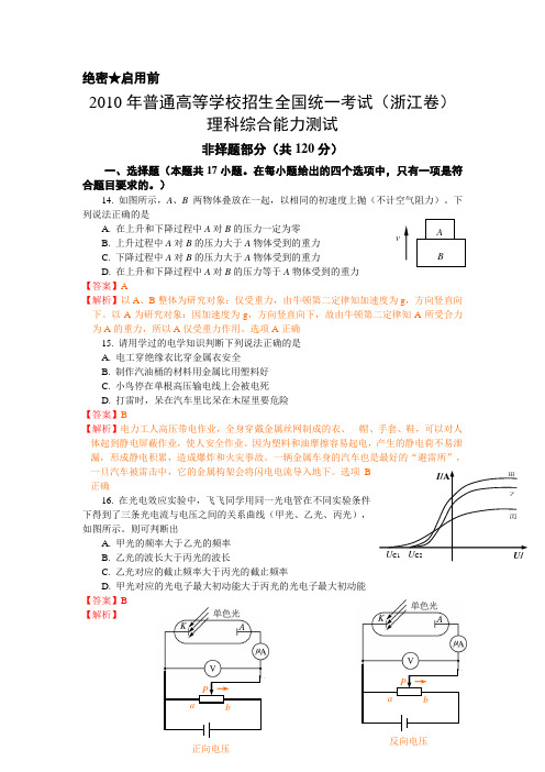 高考(浙江卷)理综物理试卷及解析(Word版)