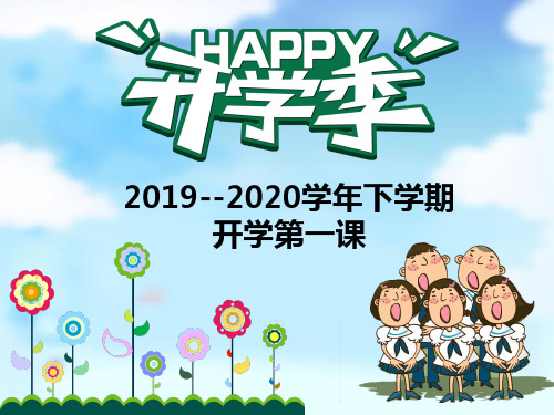 四下开学第一课(数学课程纲要分享)
