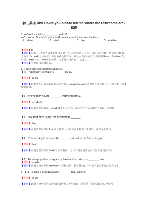 初三英语Unit Could you please tell me where the restrooms are?试题
