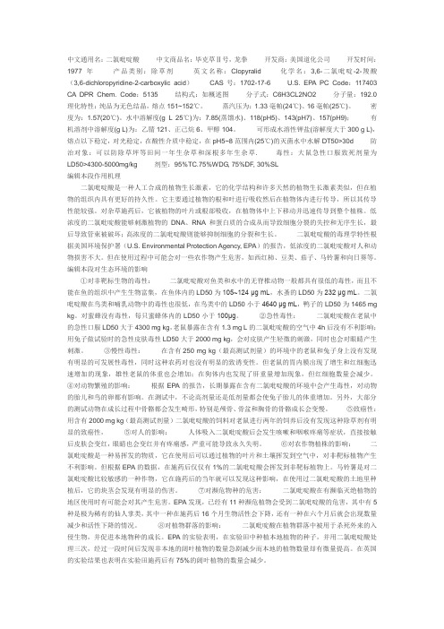 二氯吡啶酸资料