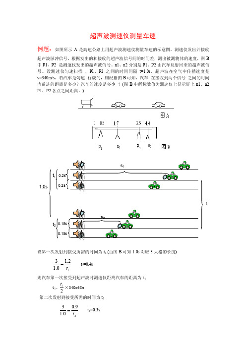 超声波测速仪测量车速