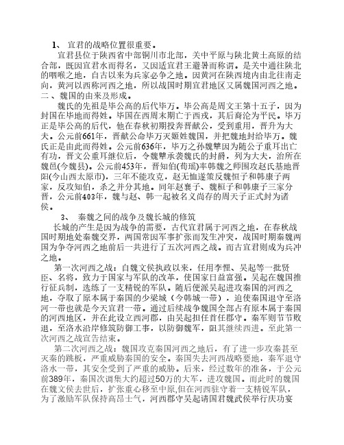 宜君战国魏长城的历史内涵