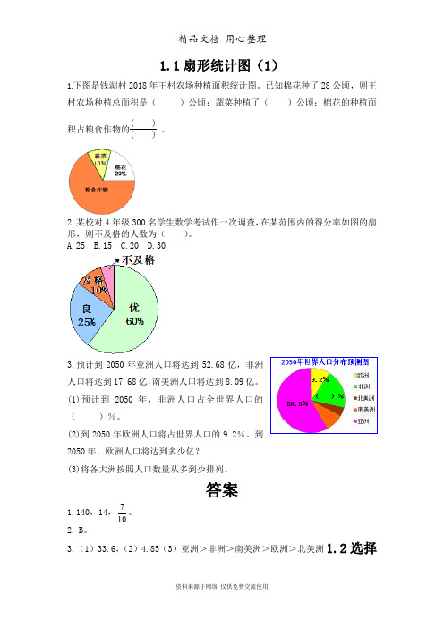 苏教版六年级下册小学数学全册课时练(一课一练)