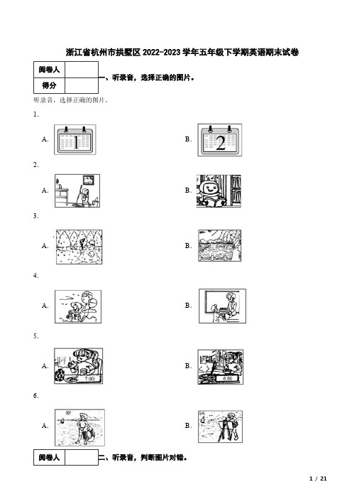 浙江省杭州市拱墅区2022-2023学年五年级下学期英语期末真题试卷 附解析